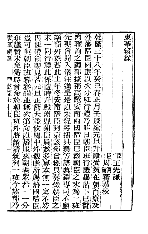 33454-东华续录四十四 王先谦撰.pdf_第2页