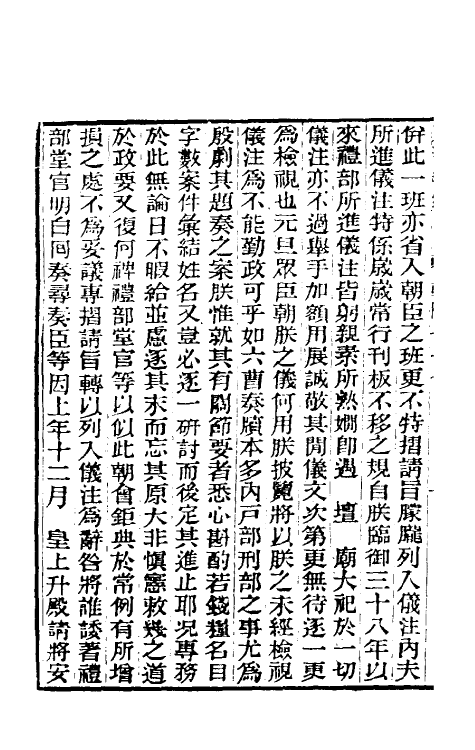 33454-东华续录四十四 王先谦撰.pdf_第3页