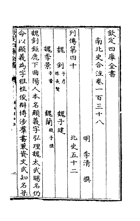 32147-南北史合注九十七 (清)李清撰.pdf_第2页