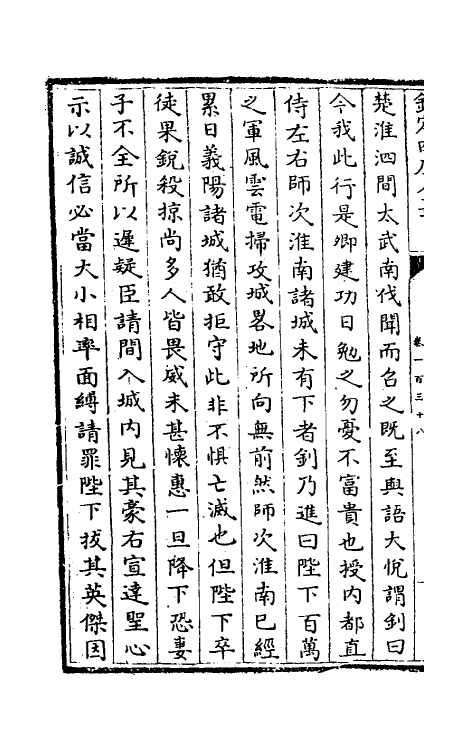 32147-南北史合注九十七 (清)李清撰.pdf_第3页