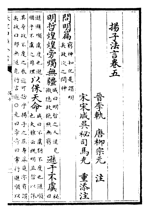 30878-扬子法言卷五~卷七 (汉)扬雄.pdf_第2页