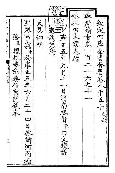 29162-朱批谕旨卷一百二十六之十一 (清)雍正.pdf_第3页