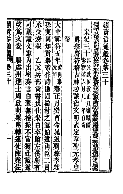 33225-续资治通鉴十六 (清)毕沅撰.pdf_第2页