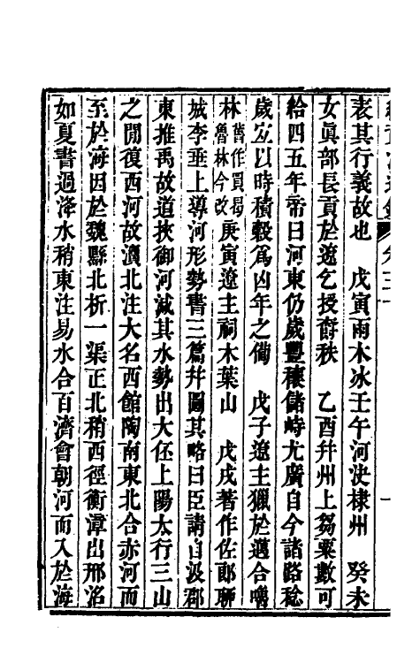 33225-续资治通鉴十六 (清)毕沅撰.pdf_第3页