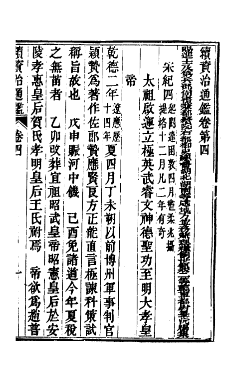 33173-续资治通鉴三 (清)毕沅撰.pdf_第2页