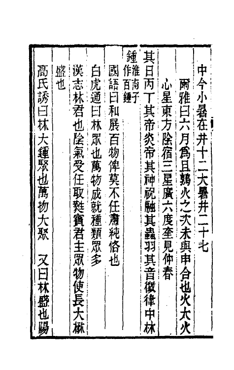 31288-续礼记集说二十二 (清)杭世骏撰.pdf_第3页