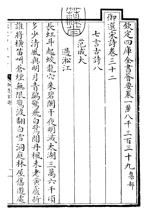 29134-御选宋诗卷三十二~卷三十三 (清)康熙圣祖仁皇帝.pdf_第3页