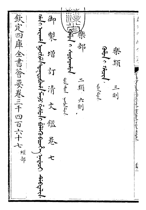 30580-御制增订清文鉴卷七 (清)高宗弘历敕撰.pdf_第3页