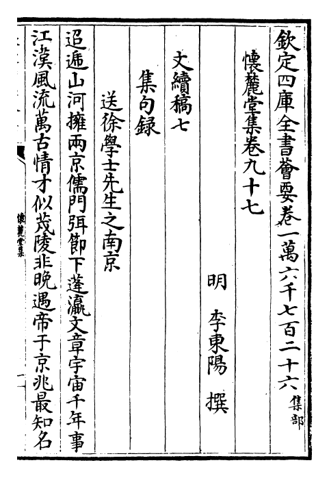 29554-怀麓堂集卷九十七~卷一百 (明)李东阳.pdf_第2页