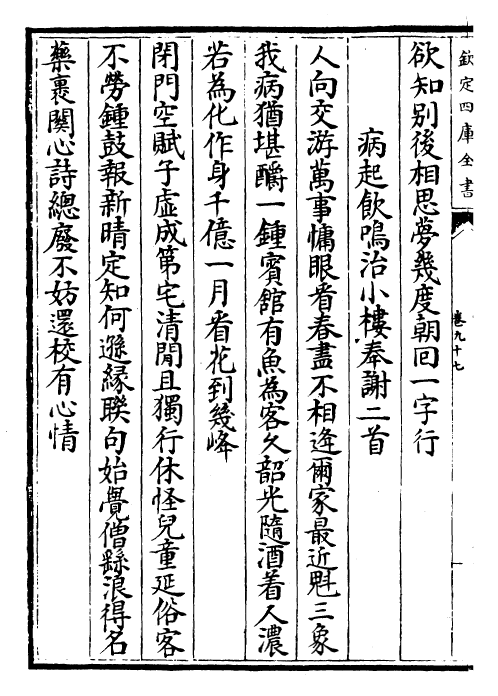 29554-怀麓堂集卷九十七~卷一百 (明)李东阳.pdf_第3页