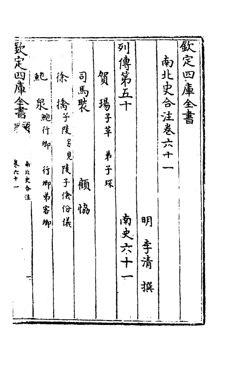 32042-南北史合注三十七 (清)李清撰.pdf_第2页