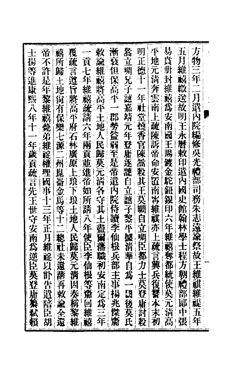 32537-清史稿一百六十三 赵尔巽等撰.pdf_第3页