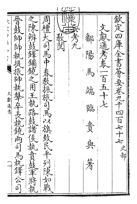 29782-文献通考卷一百五十七~卷一百五十八 (宋)马端临.pdf_第3页