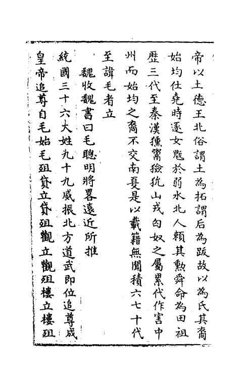 32102-南北史合注五十二 (清)李清撰.pdf_第3页