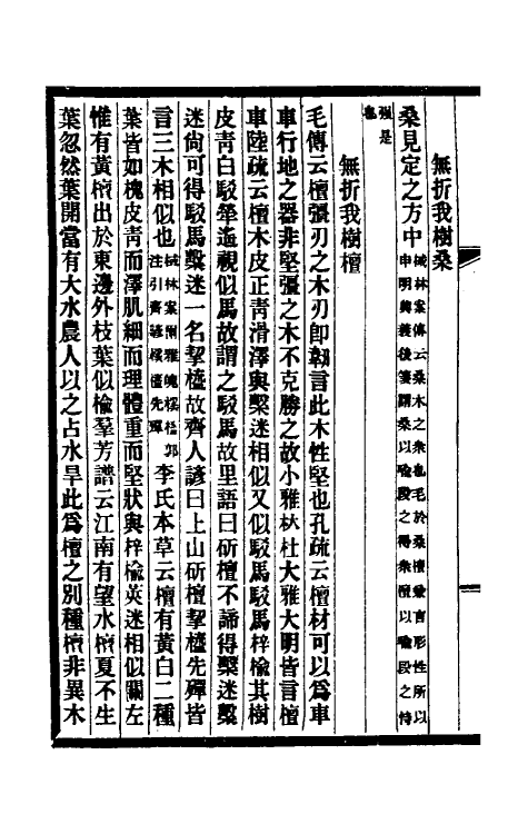 31017-毛诗多识三 (清)多隆阿撰.pdf_第3页