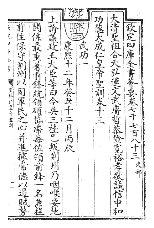 29878-圣祖仁皇帝圣训卷十三~卷十五 (清)雍正世宗宪皇帝.pdf_第3页