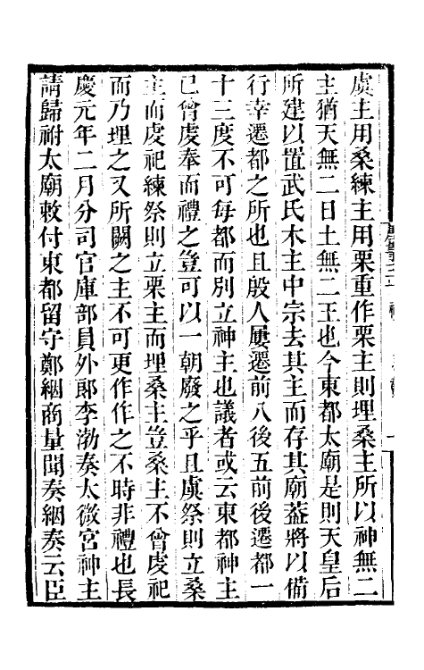 32253-唐书合钞二十一 (清)沈炳震撰.pdf_第3页