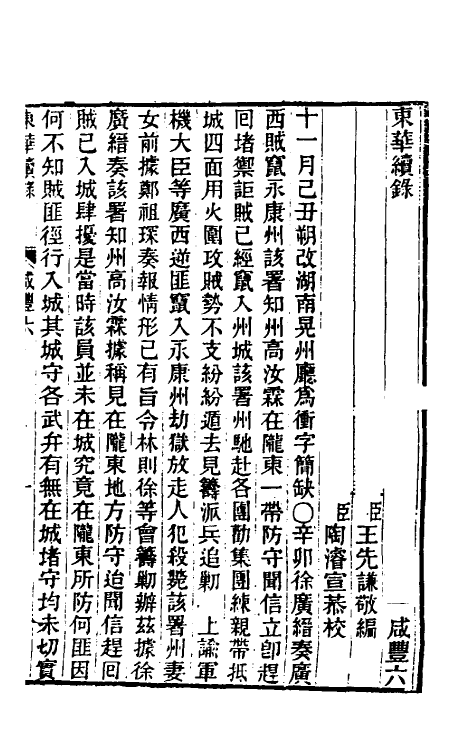 33475-东华续录一百二十三 王先谦撰.pdf_第2页