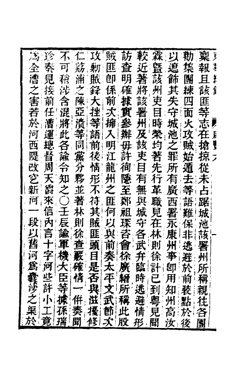 33475-东华续录一百二十三 王先谦撰.pdf_第3页