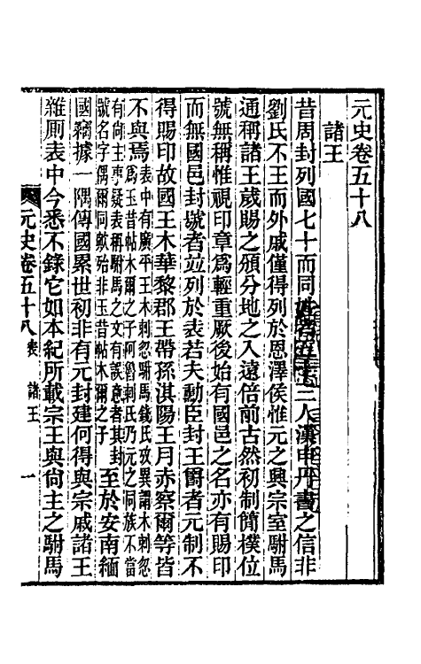 32820-元史新编二十九 (清)魏源撰.pdf_第2页