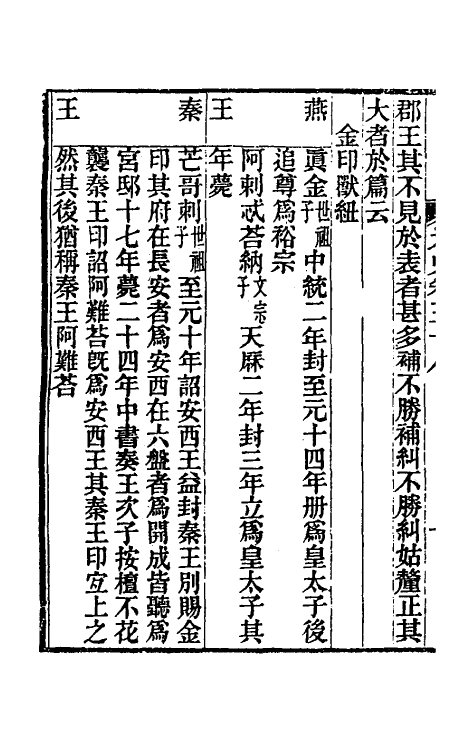 32820-元史新编二十九 (清)魏源撰.pdf_第3页