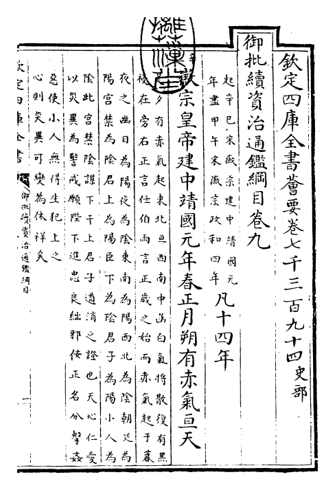 29972-御批续资治通鉴纲目卷九 (明)成化中史臣.pdf_第3页