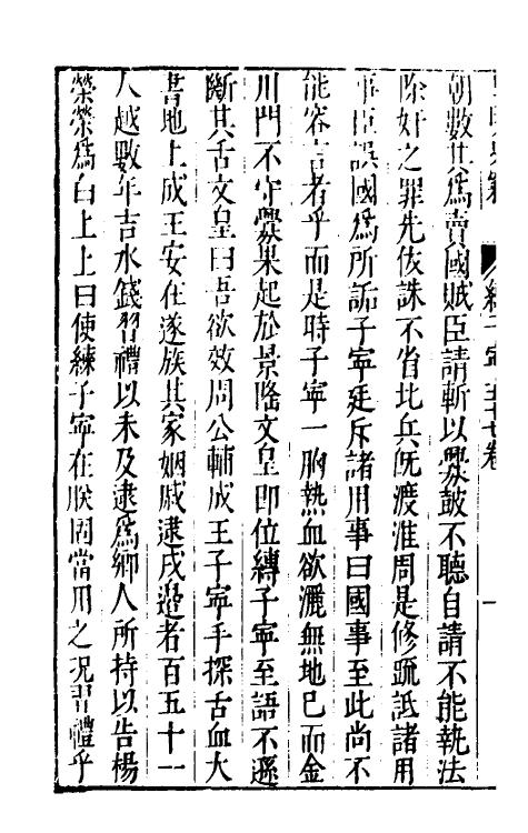 32918-皇明史窃二十七 (明)尹守衡撰.pdf_第3页