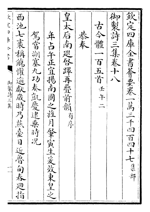 30148-御制诗三集卷十八~卷十九 (清)乾隆.pdf_第2页