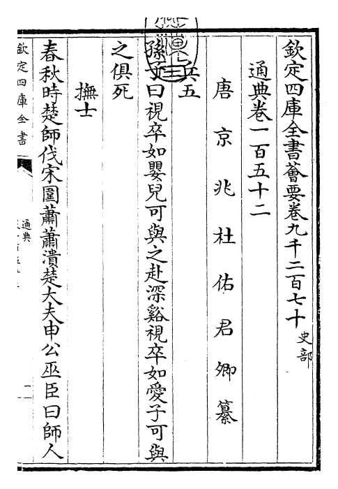 29613-通典卷一百五十二~卷一百五十四 (唐)杜佑.pdf_第3页