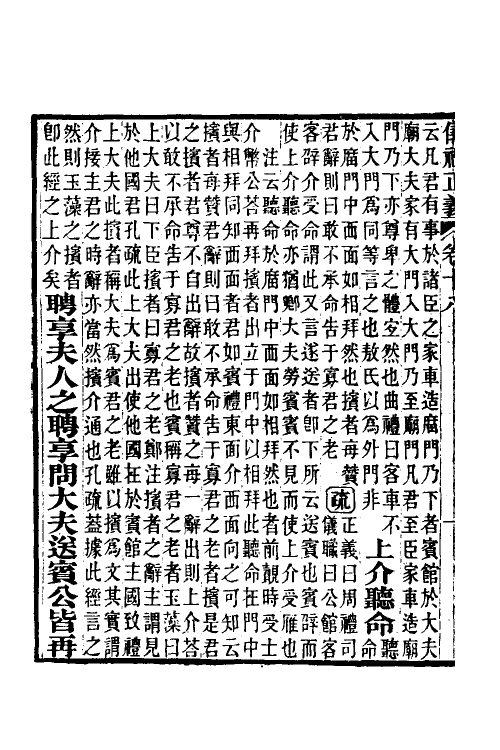 31169-仪礼正义十三 (清)胡培翚撰.pdf_第3页