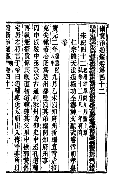 33249-续资治通鉴二十二 (清)毕沅撰.pdf_第2页