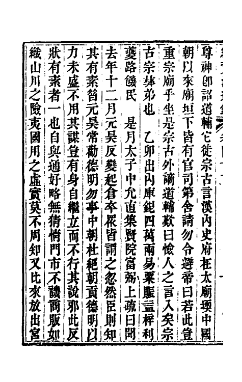 33249-续资治通鉴二十二 (清)毕沅撰.pdf_第3页