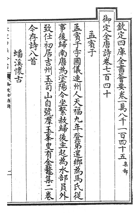 28935-御定全唐诗卷七百四十~卷七百四十六 (清)康熙圣祖仁皇帝.pdf_第2页