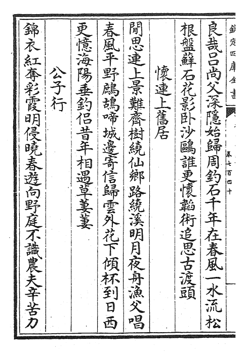 28935-御定全唐诗卷七百四十~卷七百四十六 (清)康熙圣祖仁皇帝.pdf_第3页