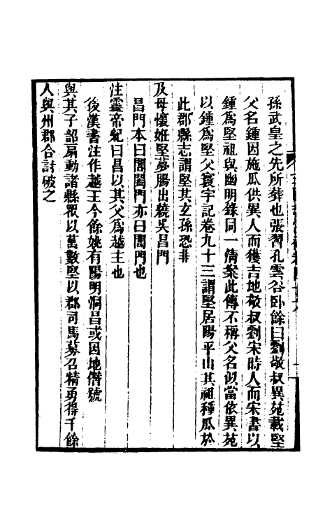 31939-三国志注补十三 (清)赵一清撰.pdf_第3页