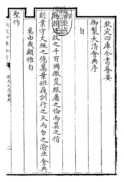 30659-钦定大清会典卷一~卷二 (清)乾隆.pdf_第3页