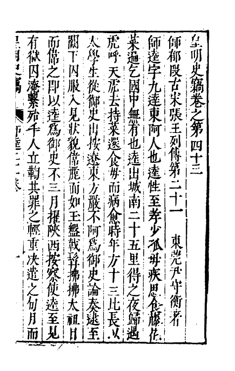 32902-皇明史窃十四 (明)尹守衡撰.pdf_第2页