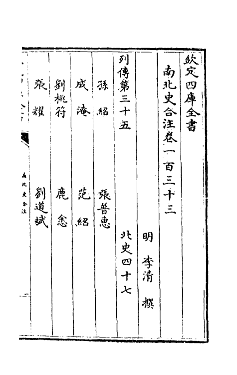 32127-南北史合注九十二 (清)李清撰.pdf_第2页