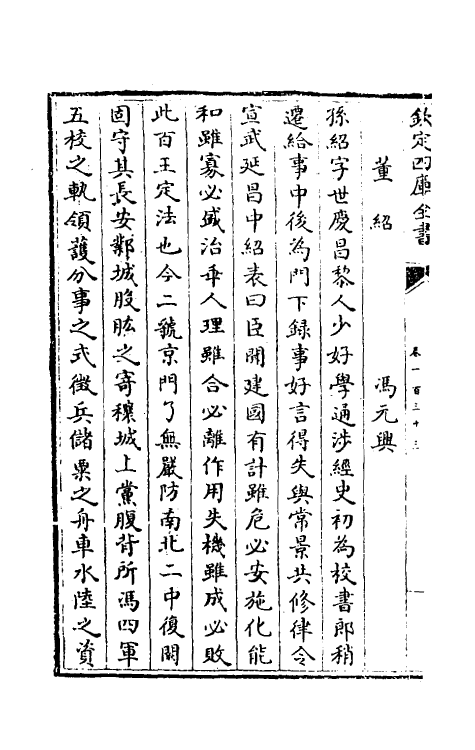 32127-南北史合注九十二 (清)李清撰.pdf_第3页