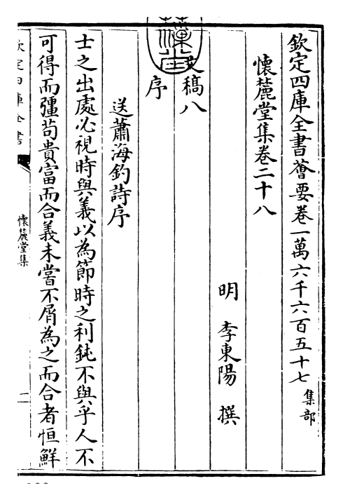 29529-怀麓堂集卷二十八~卷三十 (明)李东阳.pdf_第3页