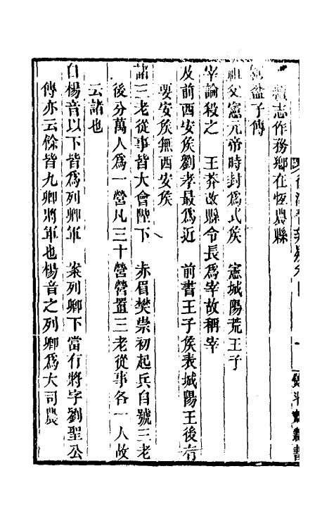 31916-后汉书辨疑二 (清)钱大昭撰.pdf_第3页