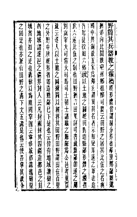 31085-周礼正义二十九 (清)孙诒让撰.pdf_第3页