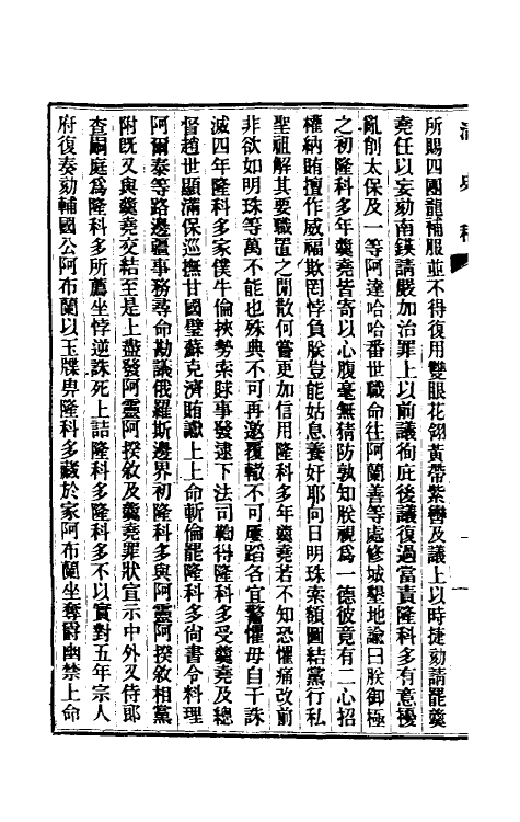 32472-清史稿一百六 赵尔巽等撰.pdf_第3页