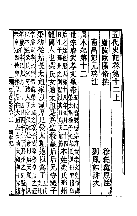 32346-五代史记注十 彭元瑞 (清)刘凤诰注.pdf_第2页