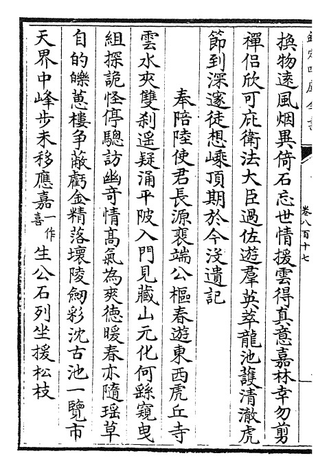 28991-御定全唐诗卷八百十七~卷八百二十一 (清)康熙圣祖仁皇帝.pdf_第3页