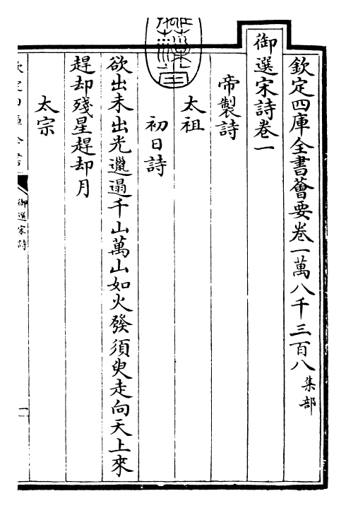 29113-御选宋诗卷一~卷三 (清)康熙圣祖仁皇帝.pdf_第3页