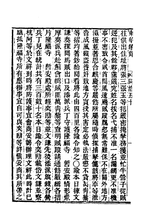 33389-东华续录二百四十九 王先谦撰.pdf_第3页