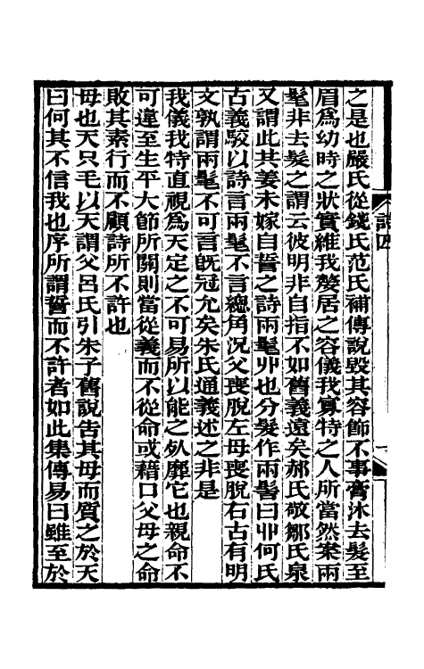 31008-学诗详说三 (清)顾广誉撰.pdf_第3页