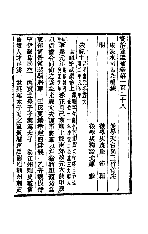 33131-资治通鉴补七十二 (明)严衍撰.pdf_第2页