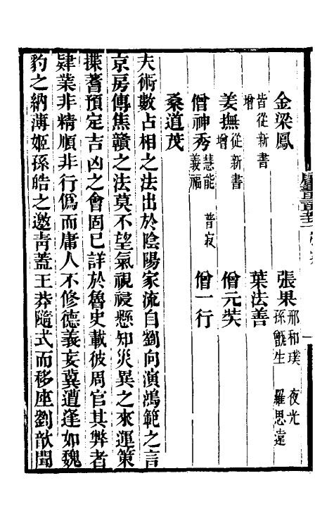 32264-唐书合钞一百十六 (清)沈炳震撰.pdf_第3页